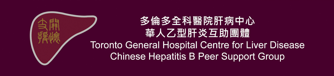 PSG-華人乙型肝炎互助團體